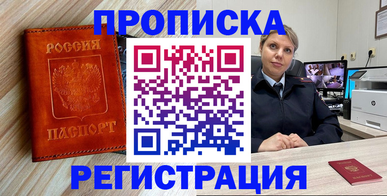 прописка для школы в Куртамыше