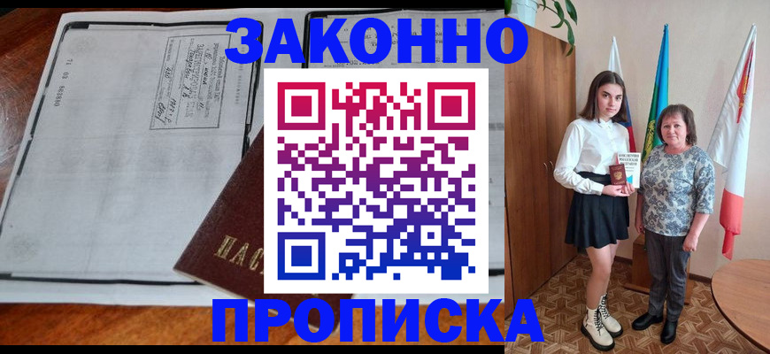 временная регистрация адрес в Куртамыше