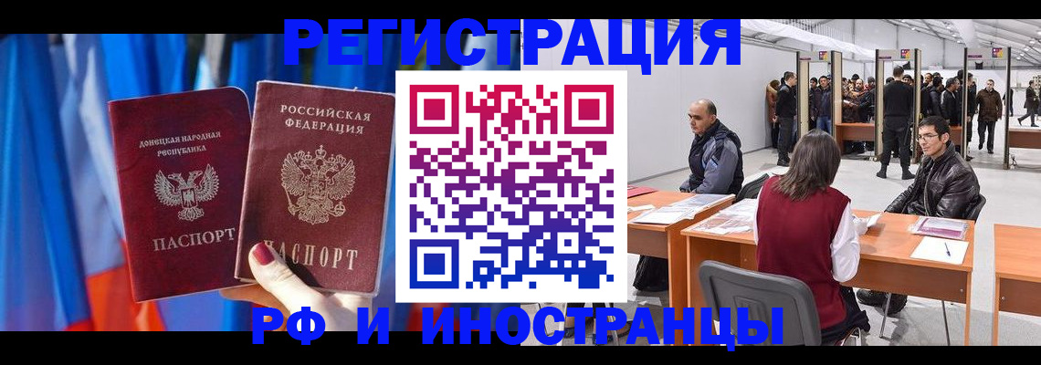 прописка иностранных граждан в Куртамыше