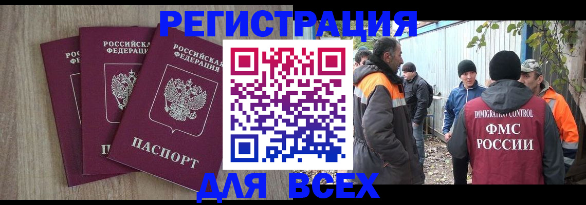 прописка регистрация в Куртамыше